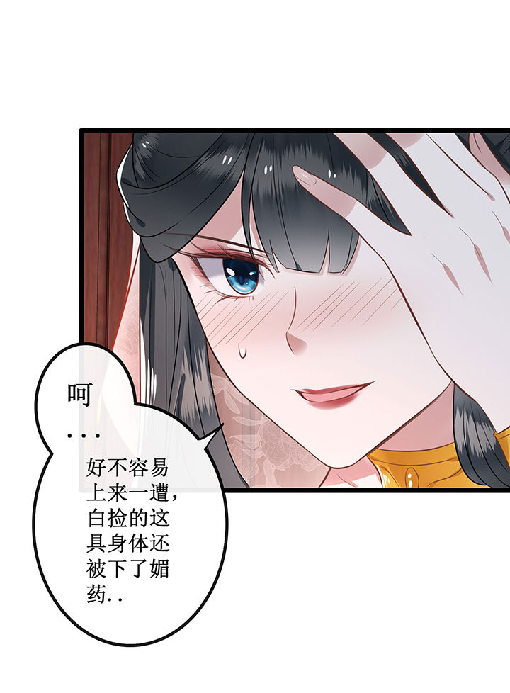 这个王妃路子野解说漫画,第1章：皮相倒还不错2图