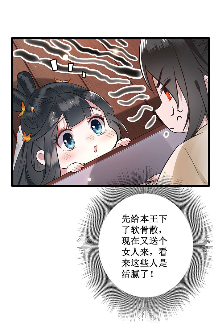 这个王妃路子野解说漫画,第1章：皮相倒还不错5图