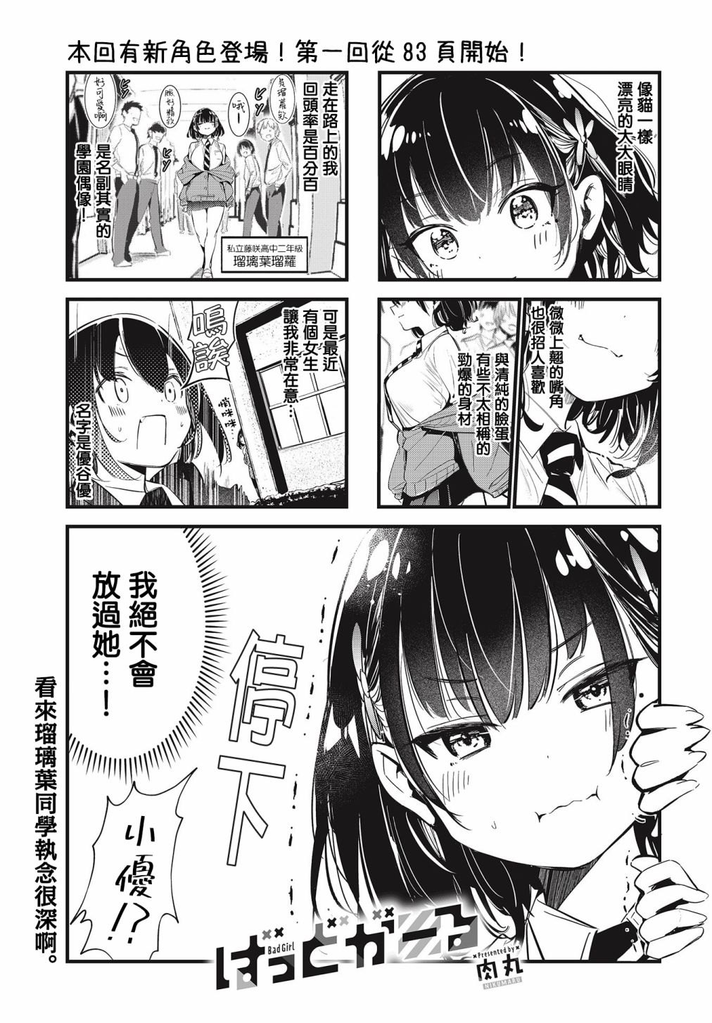 BadGirl漫画,第8话1图