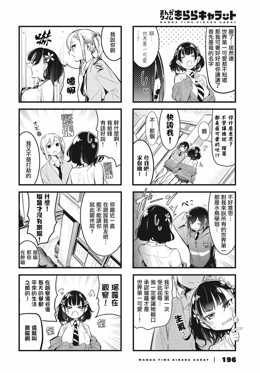 BadGirl漫画,第8话4图