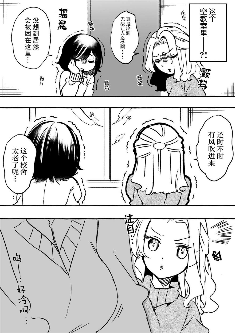 百合物语漫画,第8话3图