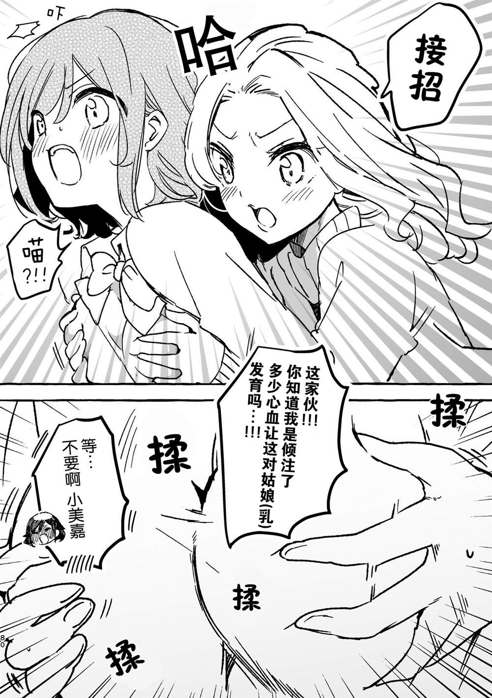 百合物语漫画,第8话5图