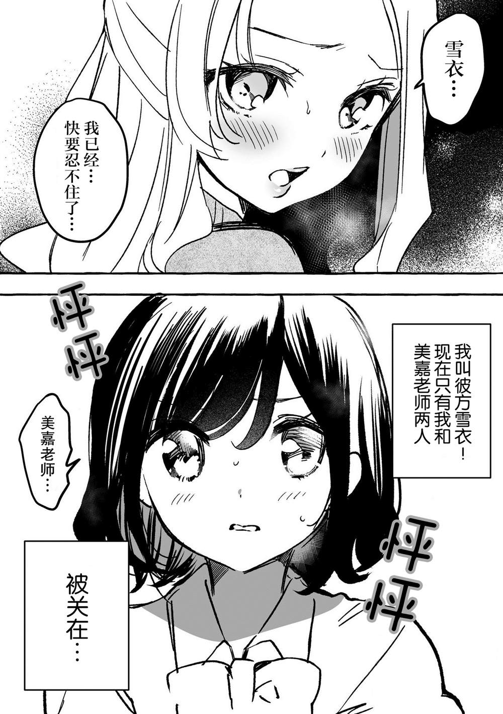 百合物语漫画,第8话2图