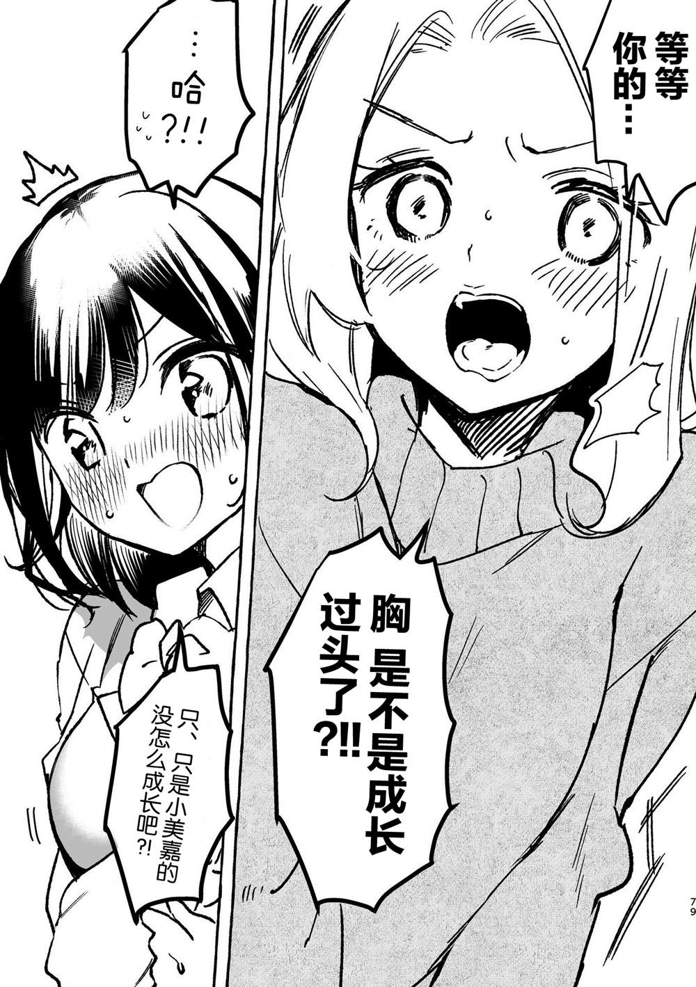 百合物语漫画,第8话4图