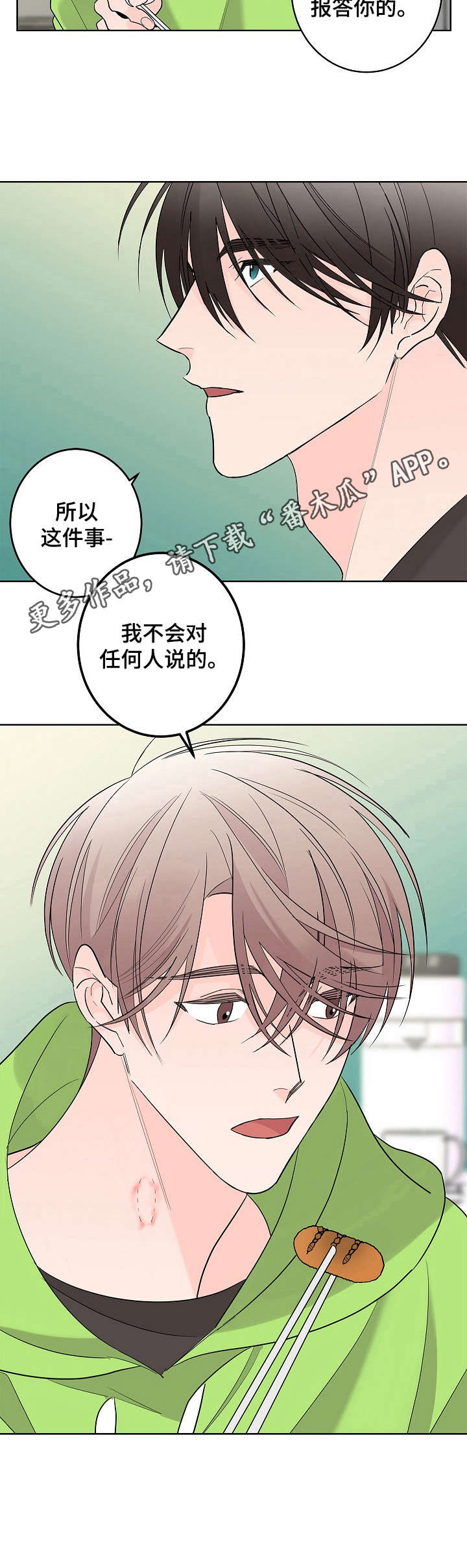 贝塔的睡前故事漫画,第6章：干脆利落5图