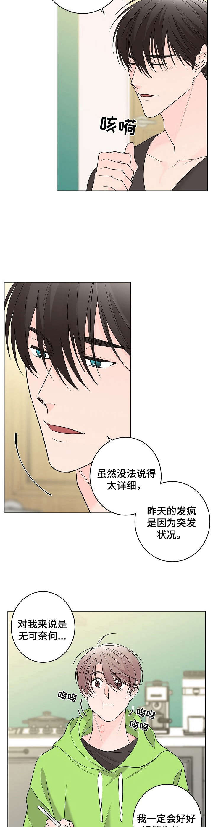 贝塔的复仇之路漫画,第6章：干脆利落4图