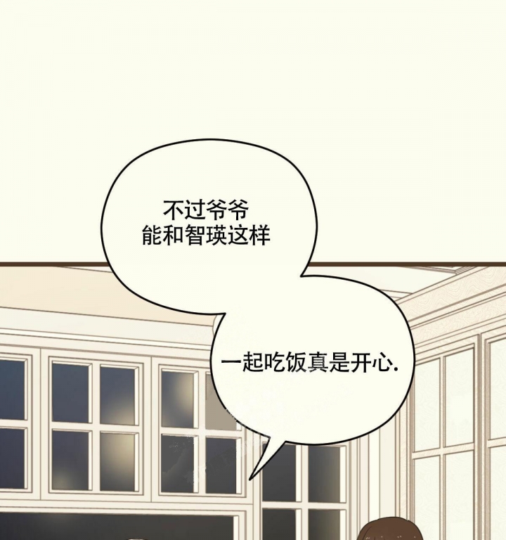 邂逅造句漫画,第8话1图