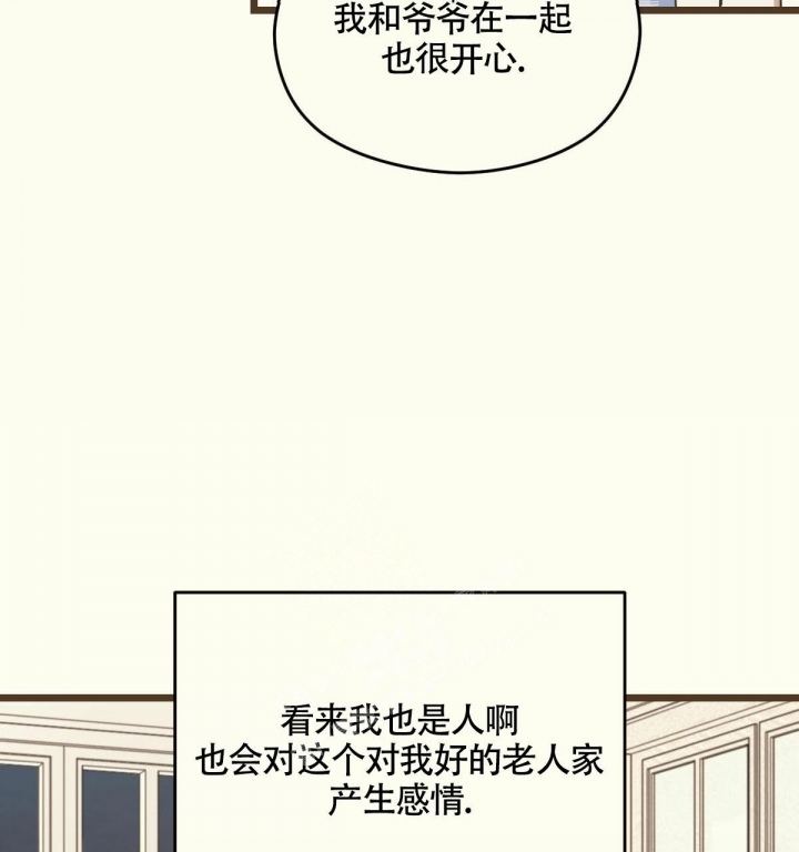 邂逅造句漫画,第8话5图