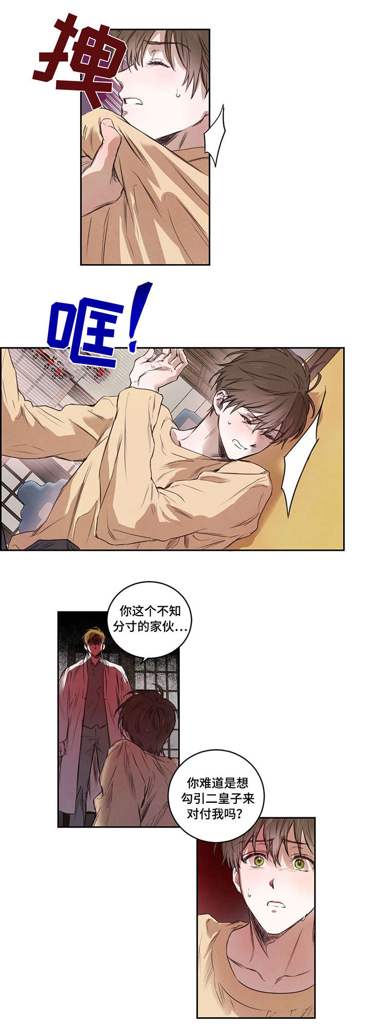 柳树下的梦读后感20字漫画,第9章：要人5图