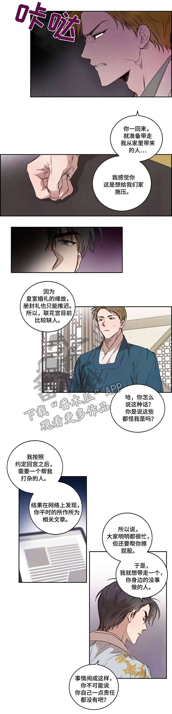 柳树下的梦读后感20字漫画,第9章：要人2图