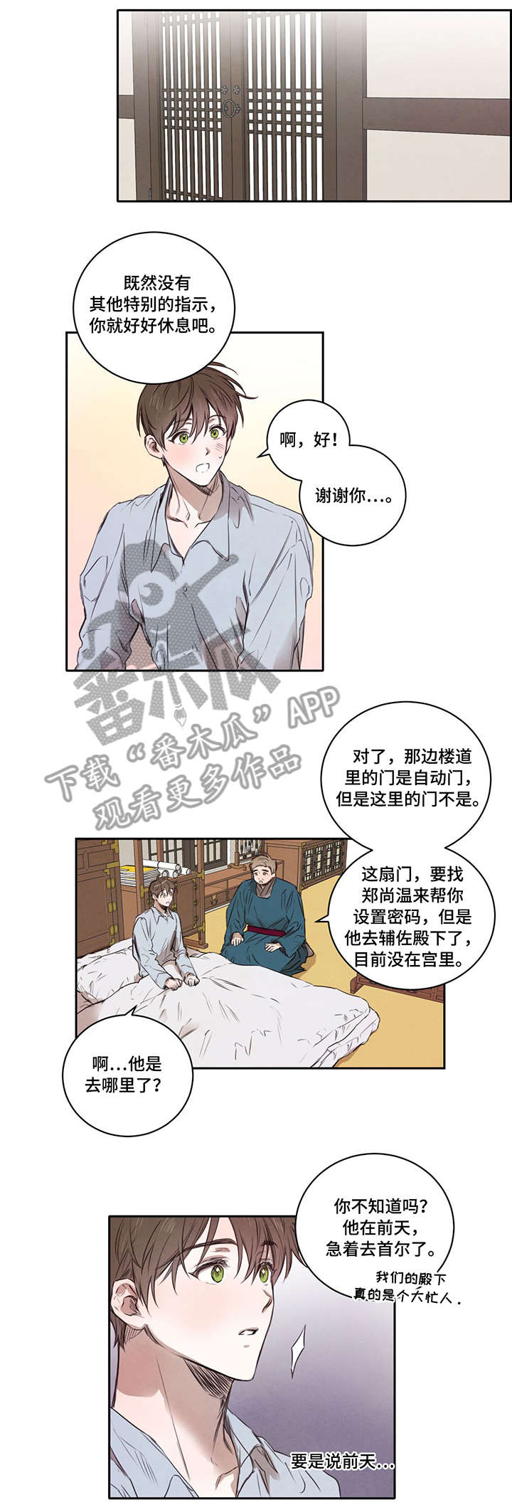 柳树下的梦主要讲的什么漫画,第9章：要人1图