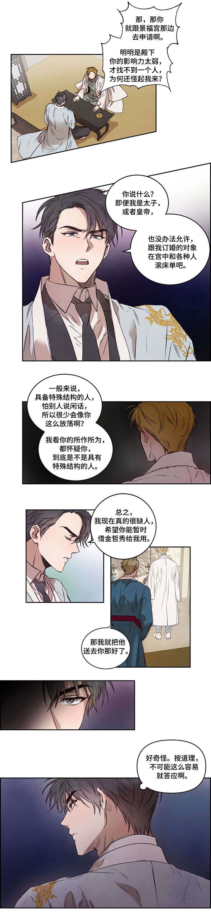 柳树下的梦读后感20字漫画,第9章：要人3图