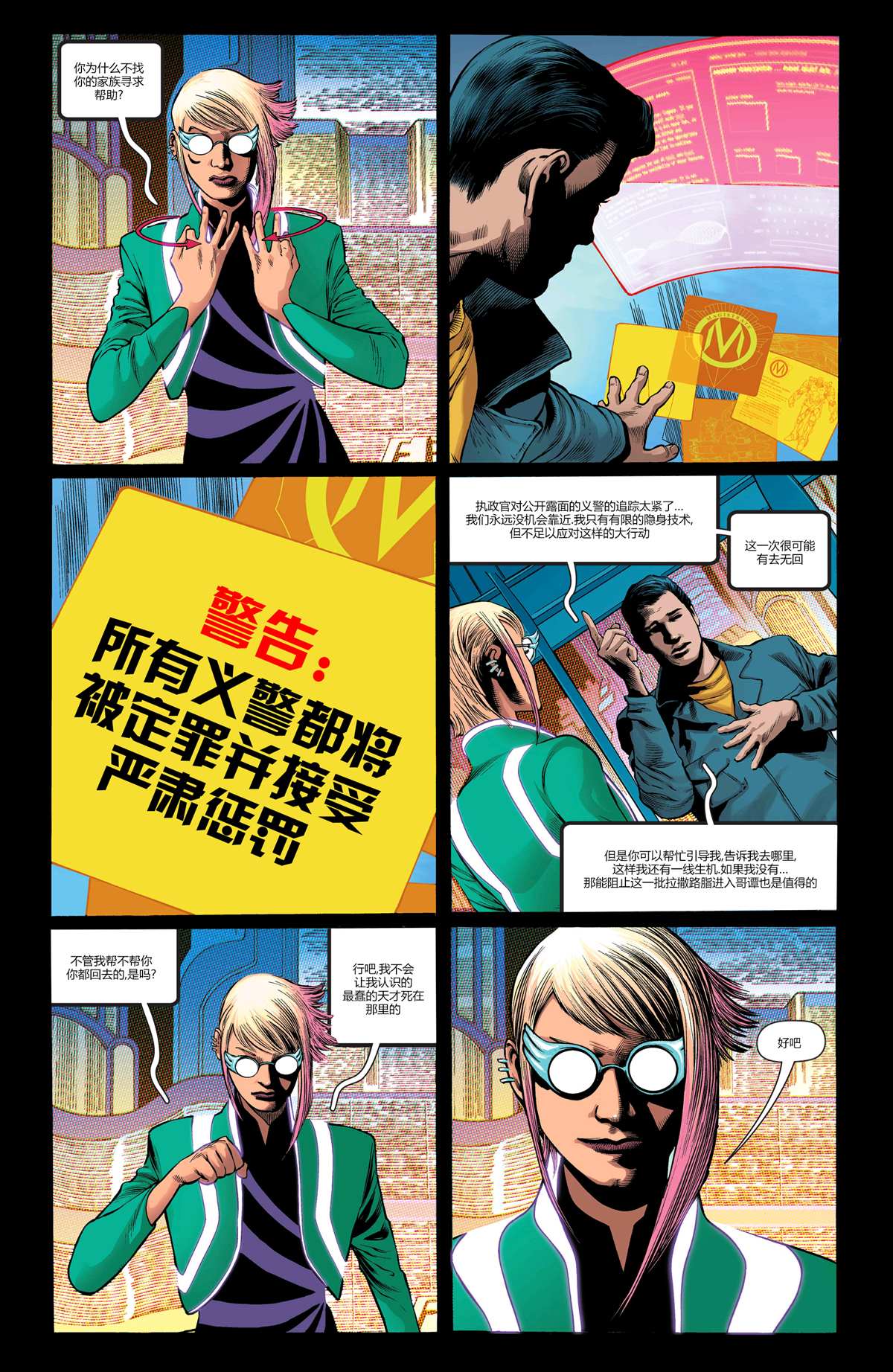 未来态： 罗宾不朽传奇漫画,第1话1图