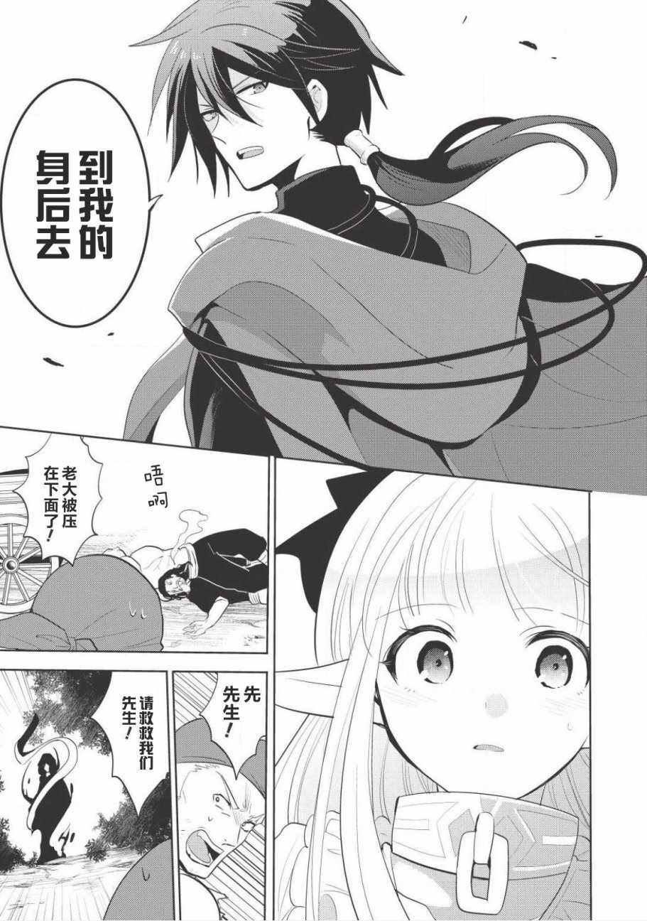 魔奴嫁漫画,第3话1图