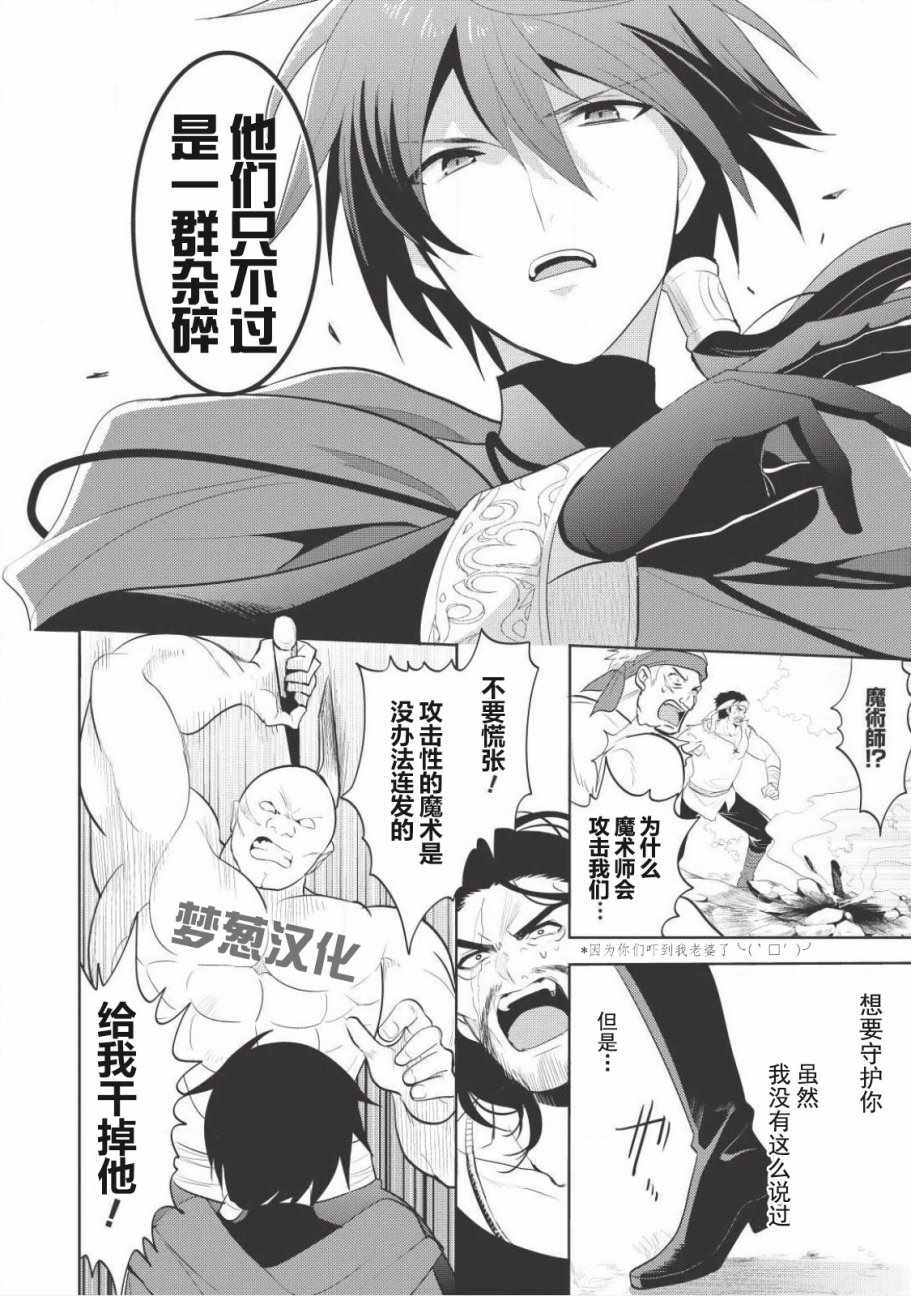 魔奴嫁漫画,第3话3图