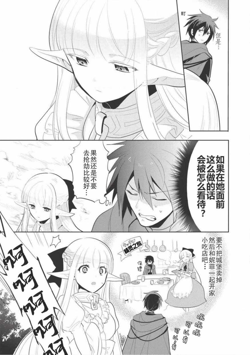 魔奴嫁漫画,第3话3图