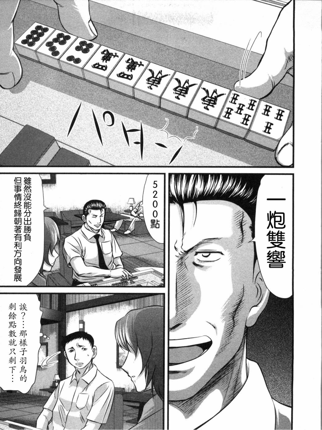 冻牌?人柱篇漫画,第10话4图