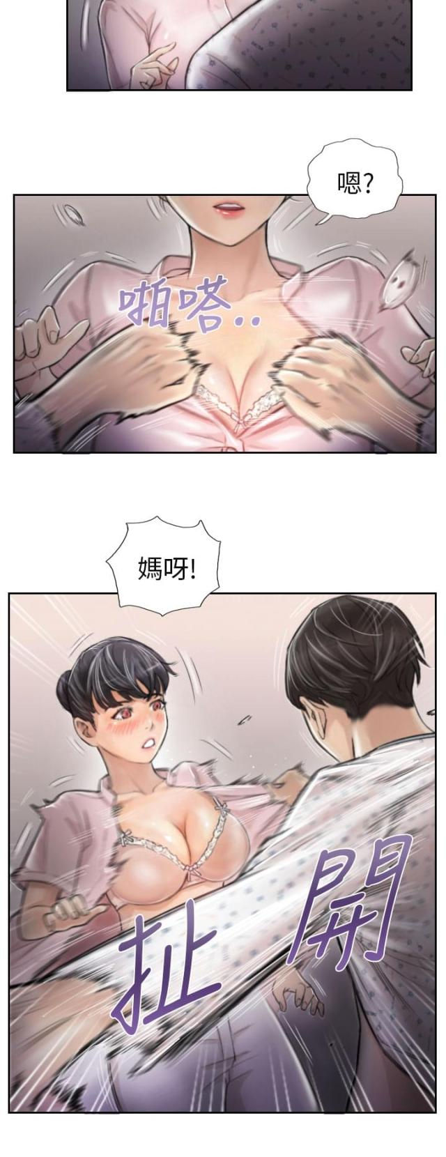 占据人生漫画漫画,第3话3图