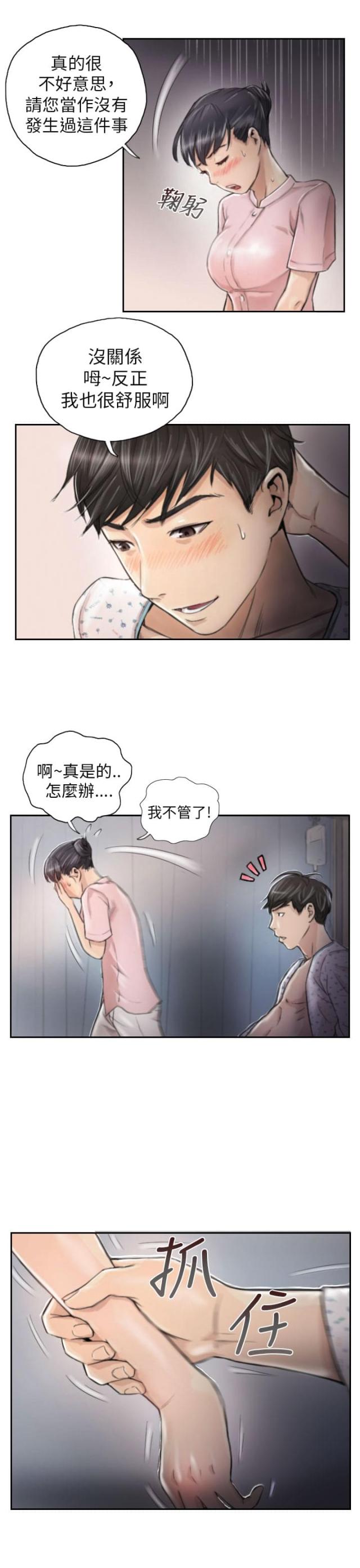 占据人生漫画,第3话5图