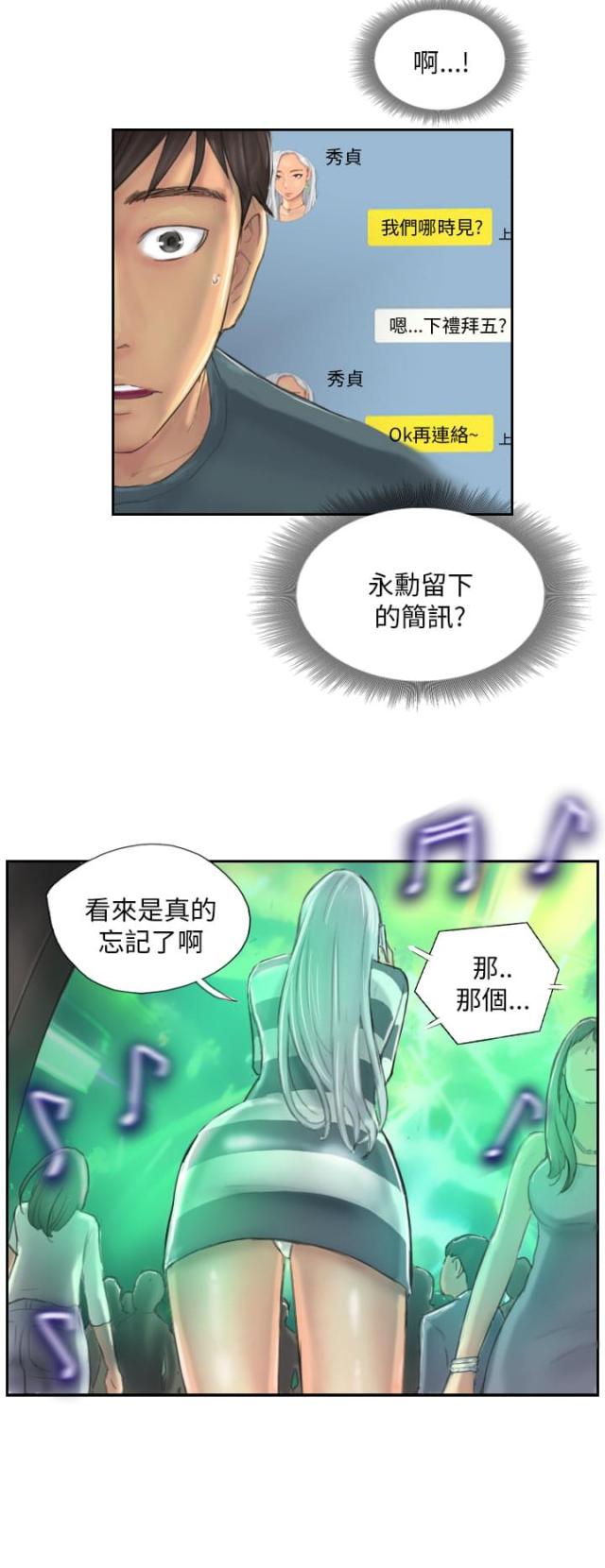 占据人生漫画,第9话1图