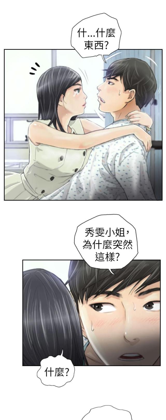 占据人生漫画,第4话1图