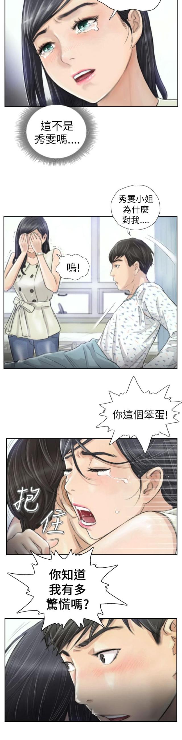 占据人生漫画漫画,第3话3图