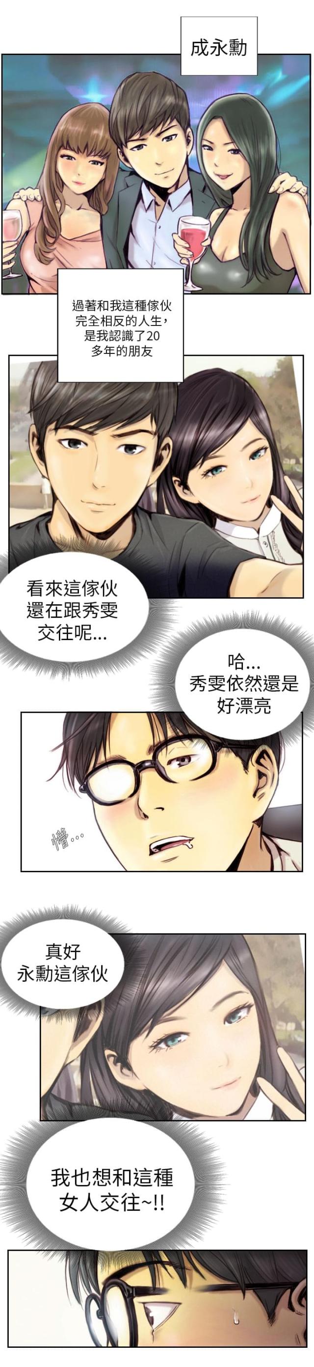 占据人生漫画,第1话3图