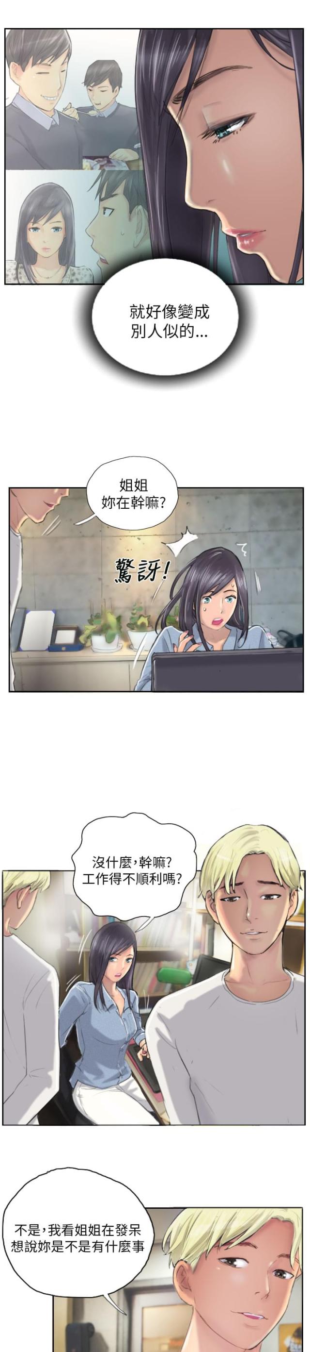 占据人生漫画,第9话4图