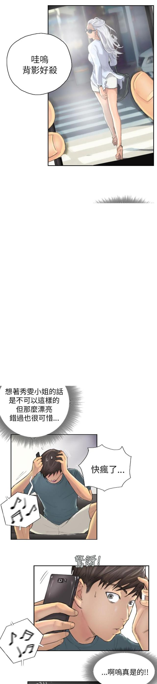 占据人生漫画,第9话3图