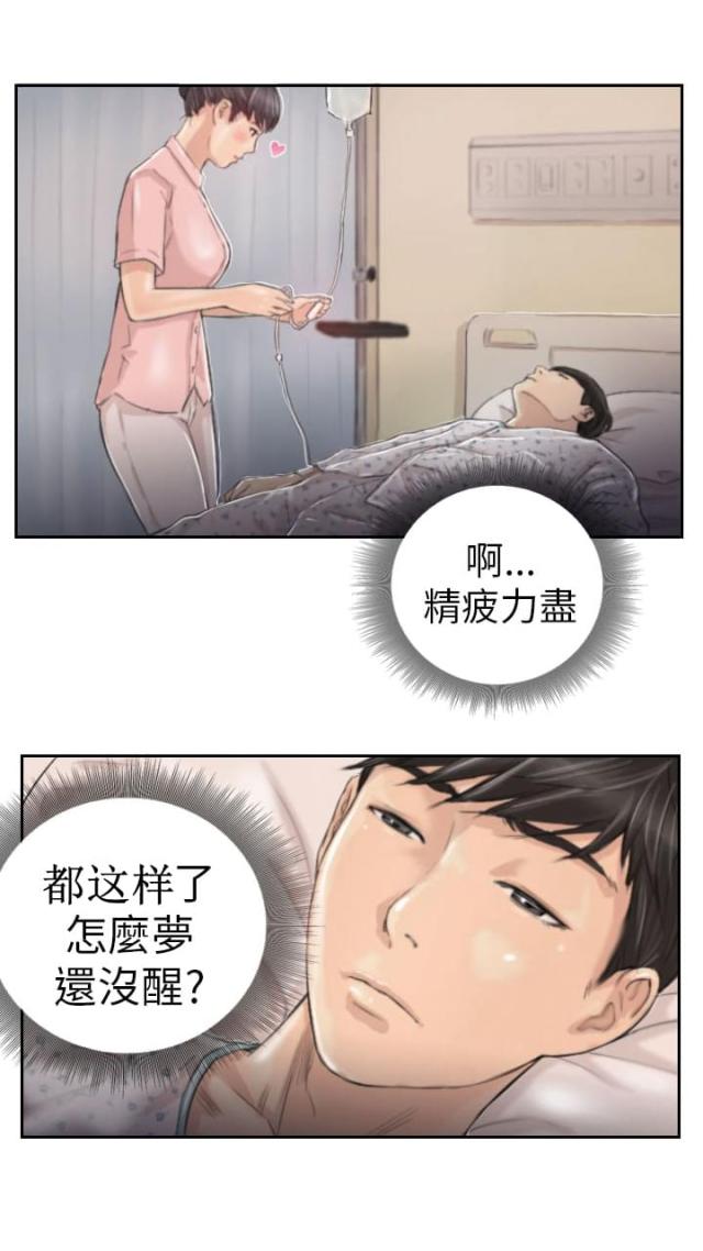 占据人生漫画漫画,第3话5图