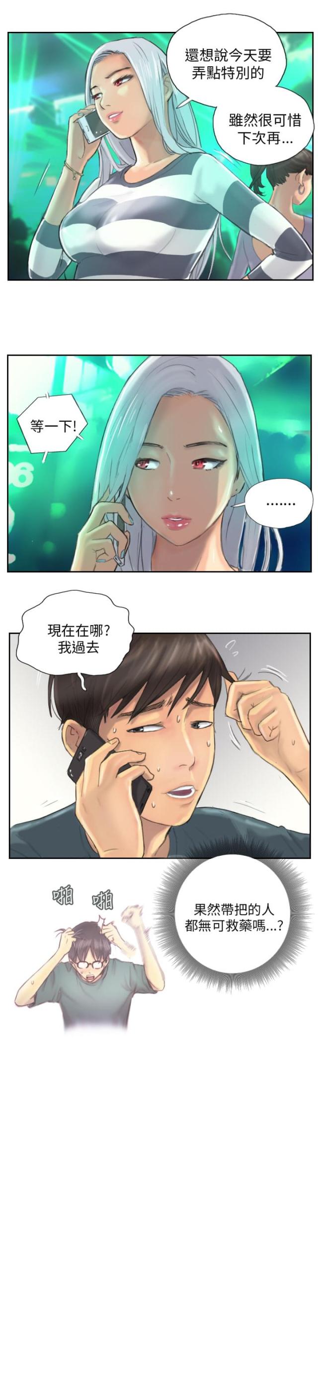 占据人生漫画,第9话2图