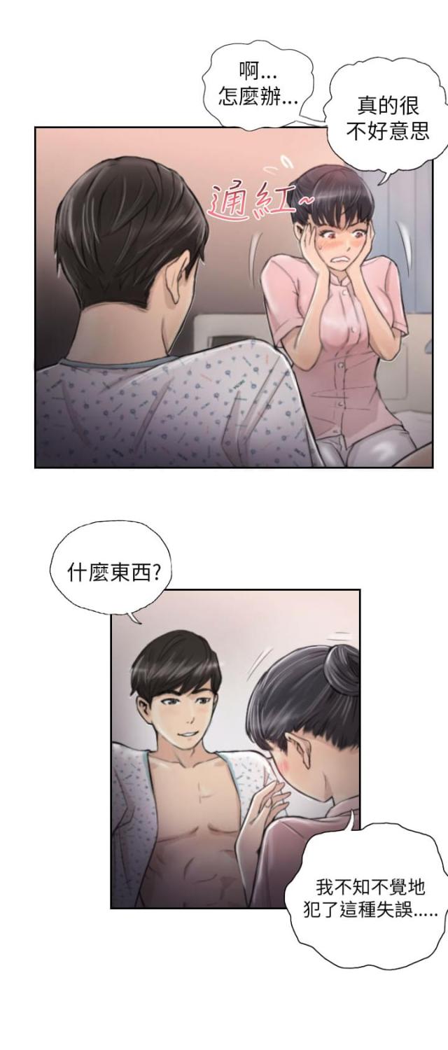 占据人生漫画,第3话4图