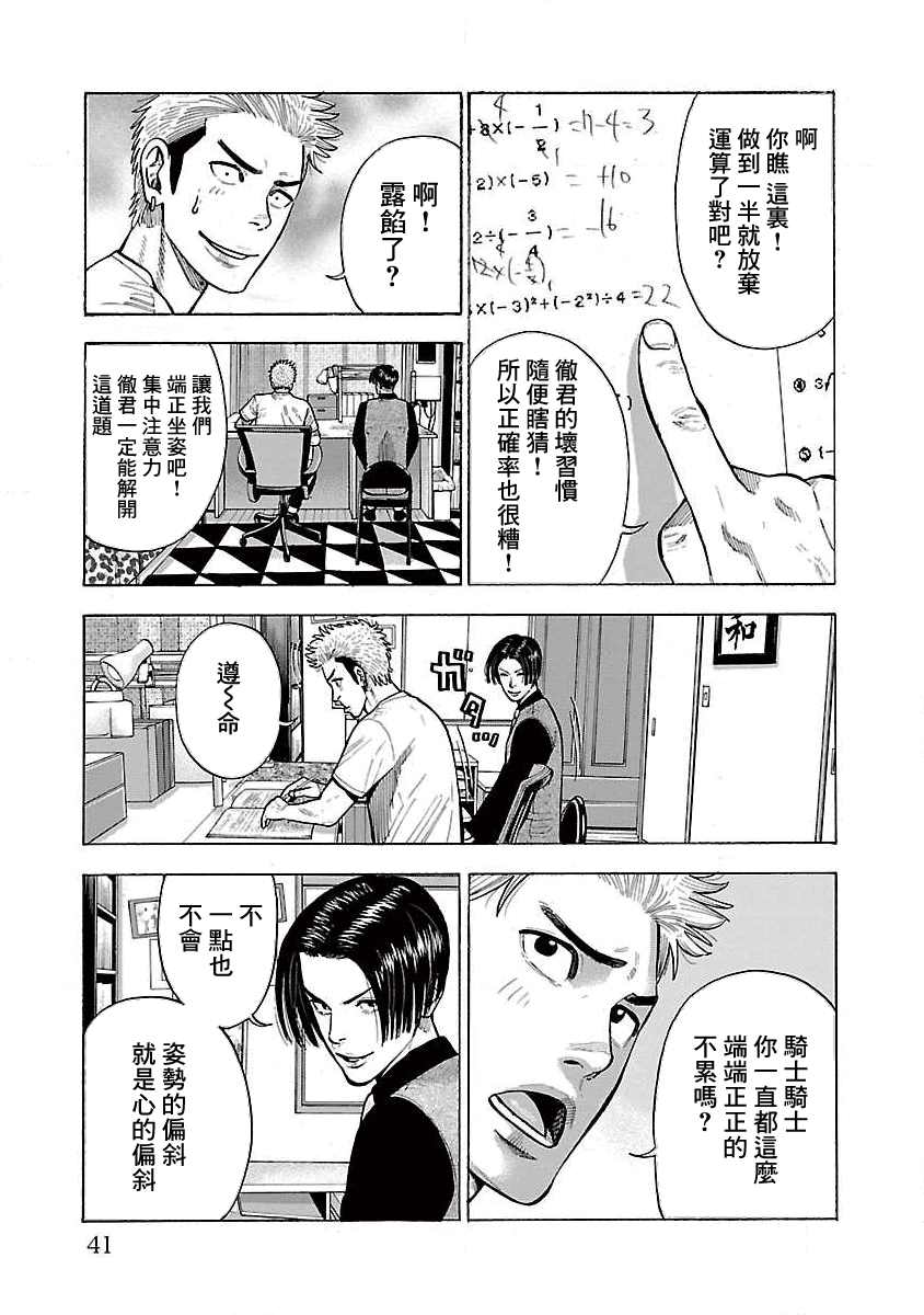 我是家教岸骑士。漫画,第7话2图