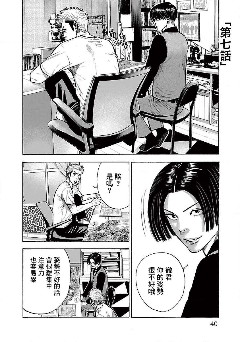 我是家教岸骑士。漫画,第7话1图