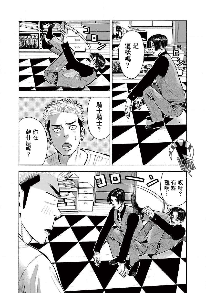 我是家教岸骑士。漫画,第7话4图