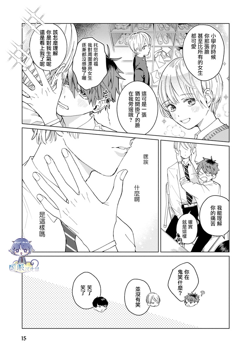 青梅竹马颜值太高根本没法拒绝他漫画,第3话5图