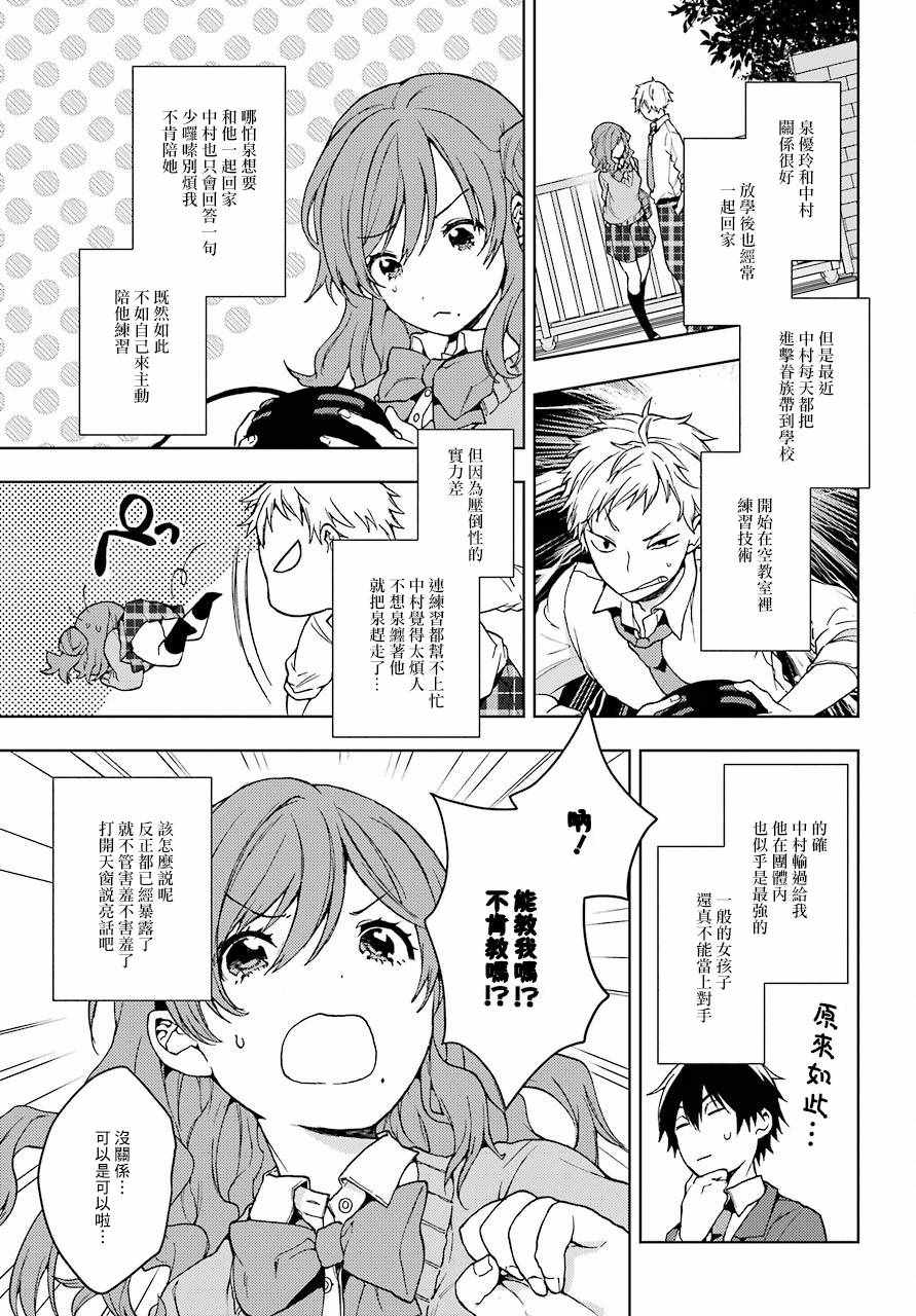 弱势角色友崎君漫画,第8话1图