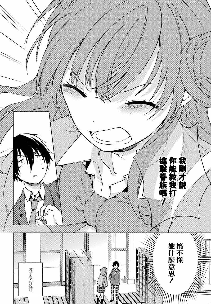 弱势角色友崎君漫画,第8话5图