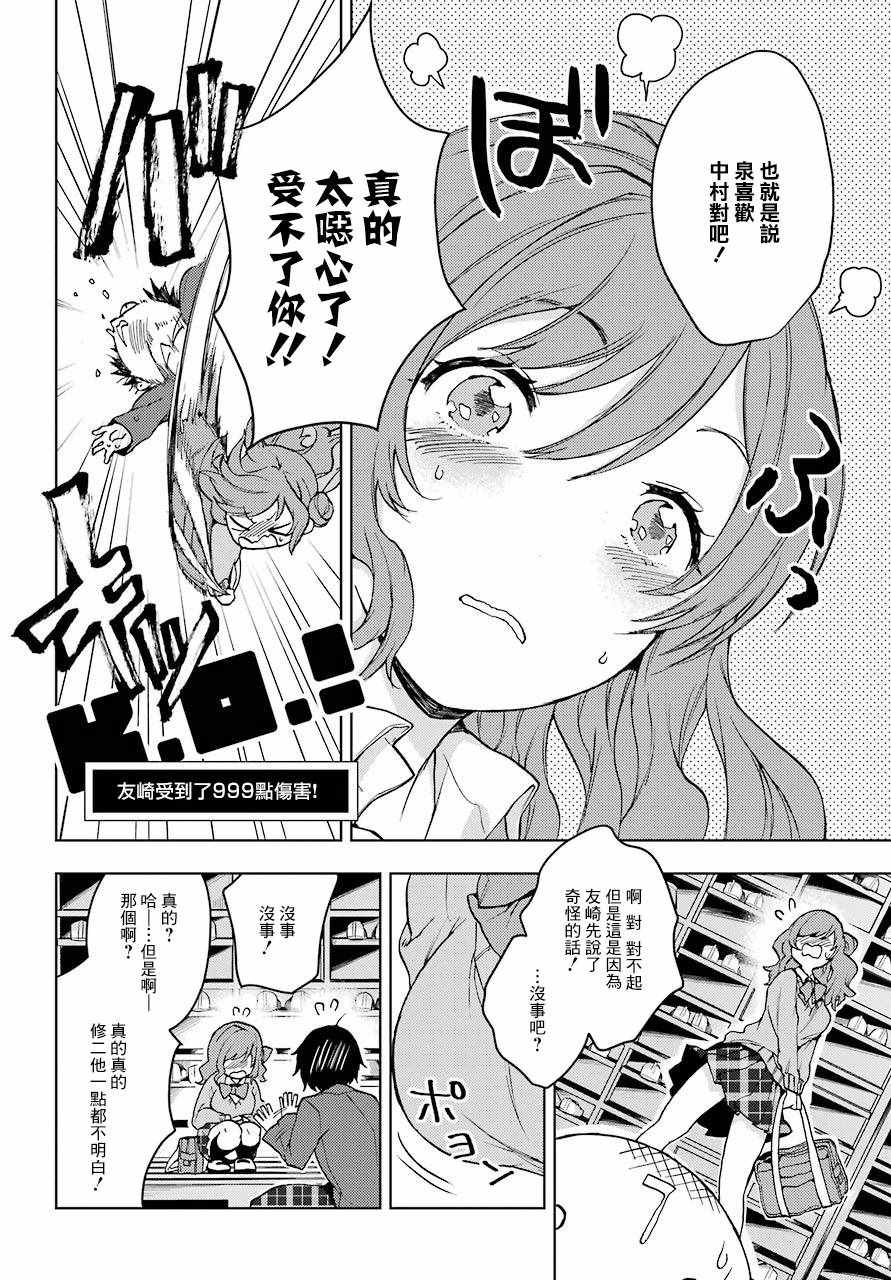 弱势角色友崎君漫画,第8话4图