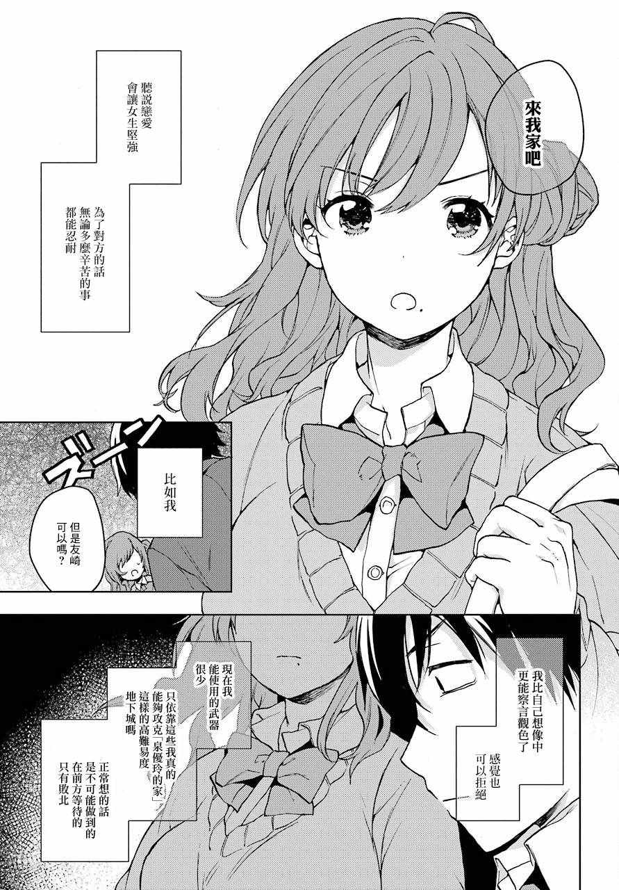 弱势角色友崎君漫画,第8话2图