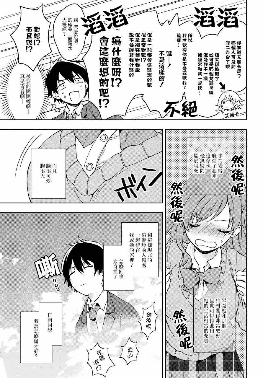 弱势角色友崎君漫画,第8话5图