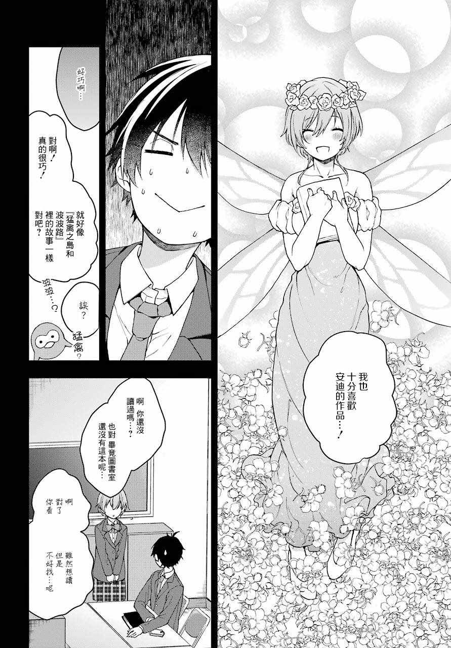 弱势角色友崎君漫画,第8话4图