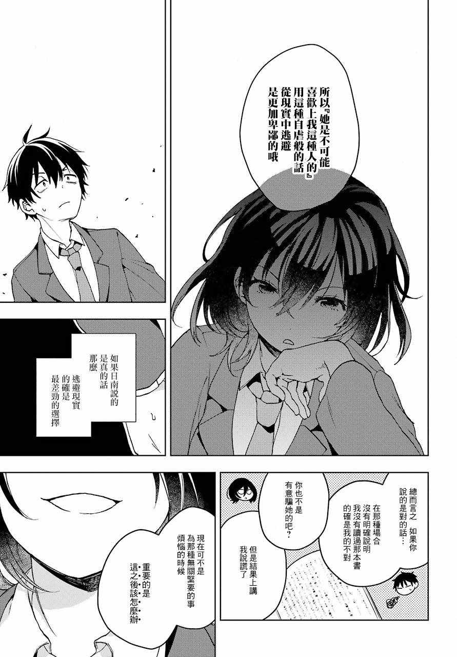 弱势角色友崎君漫画,第8话1图