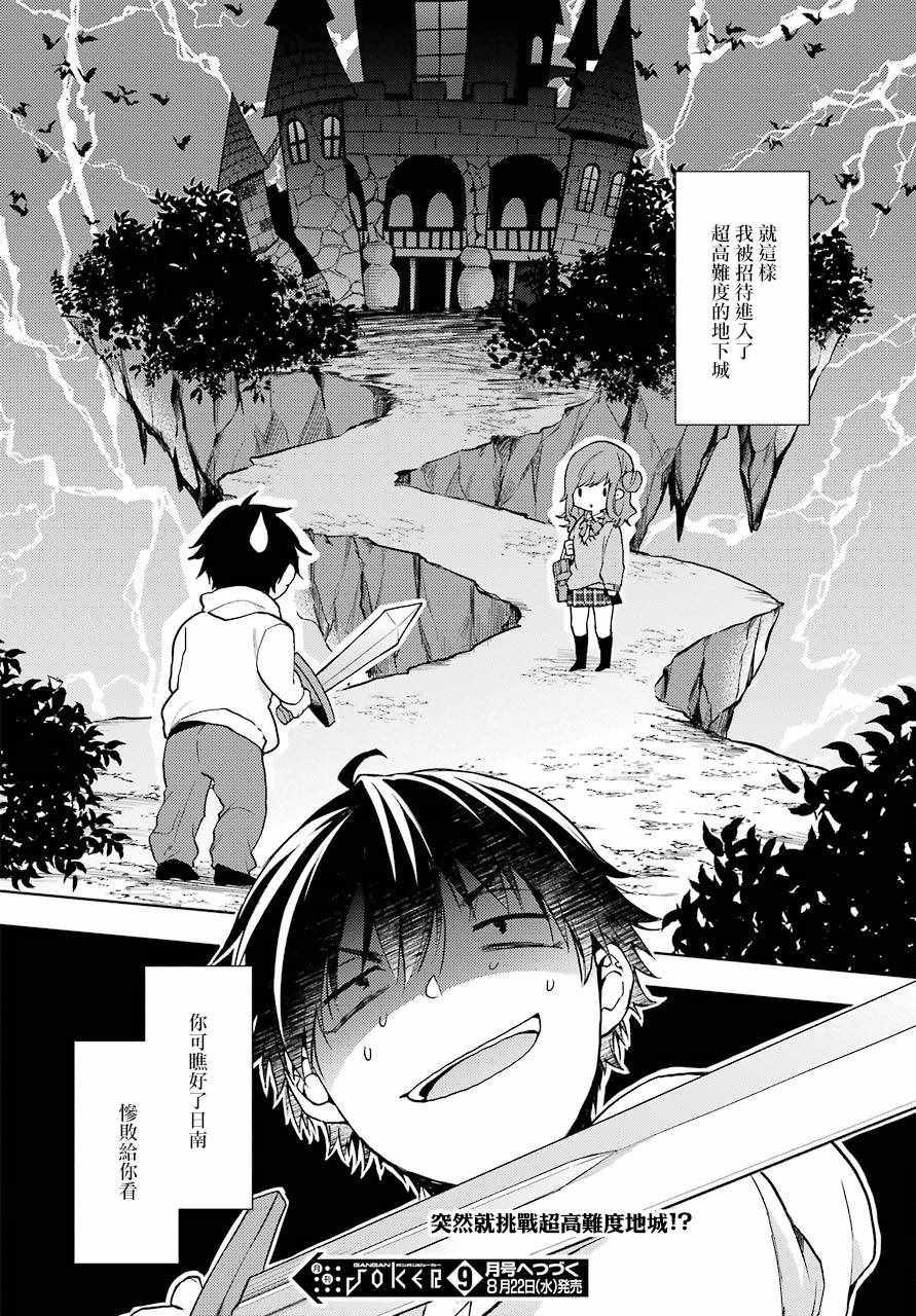 弱势角色友崎君漫画,第8话1图