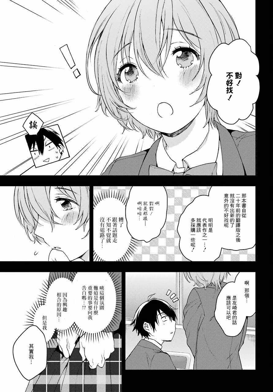 弱势角色友崎君漫画,第8话5图