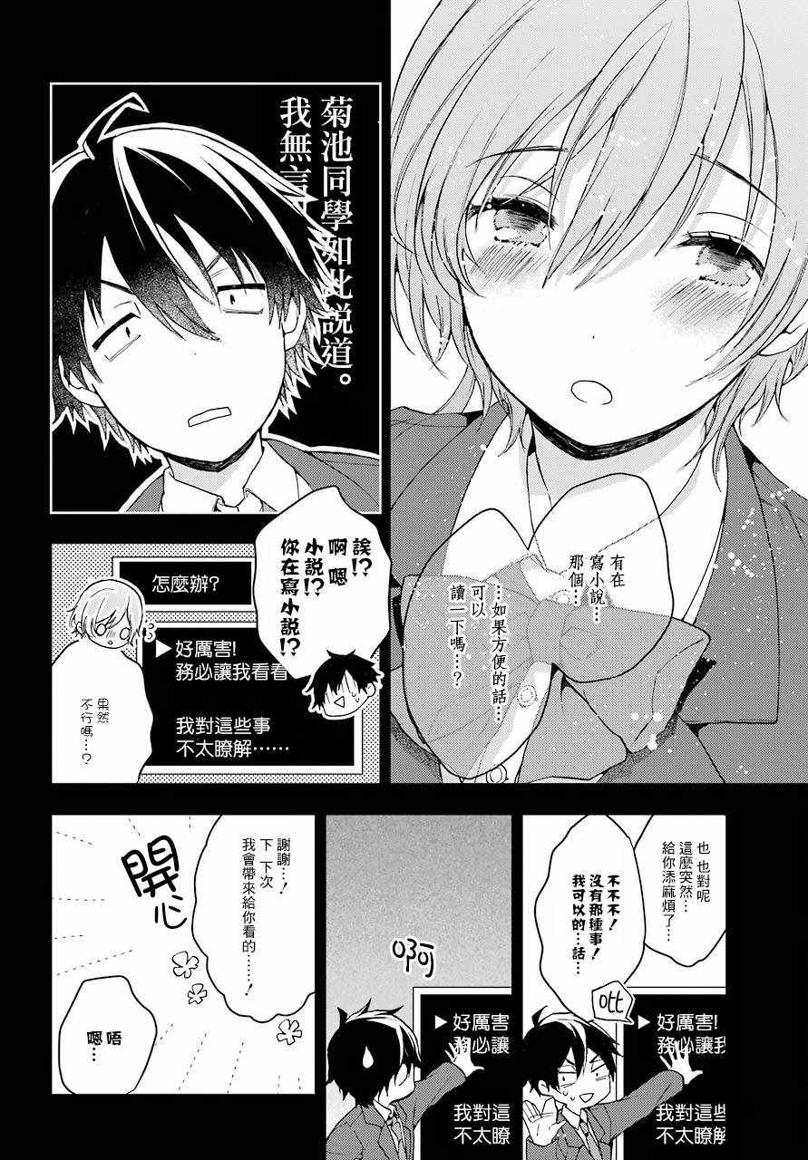 弱势角色友崎君漫画,第8话1图