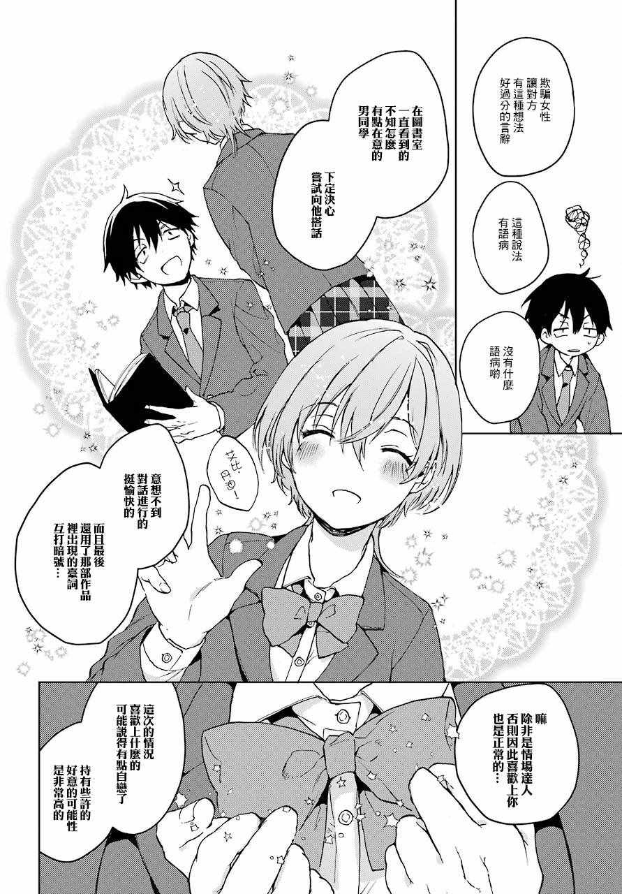 弱势角色友崎君漫画,第8话5图