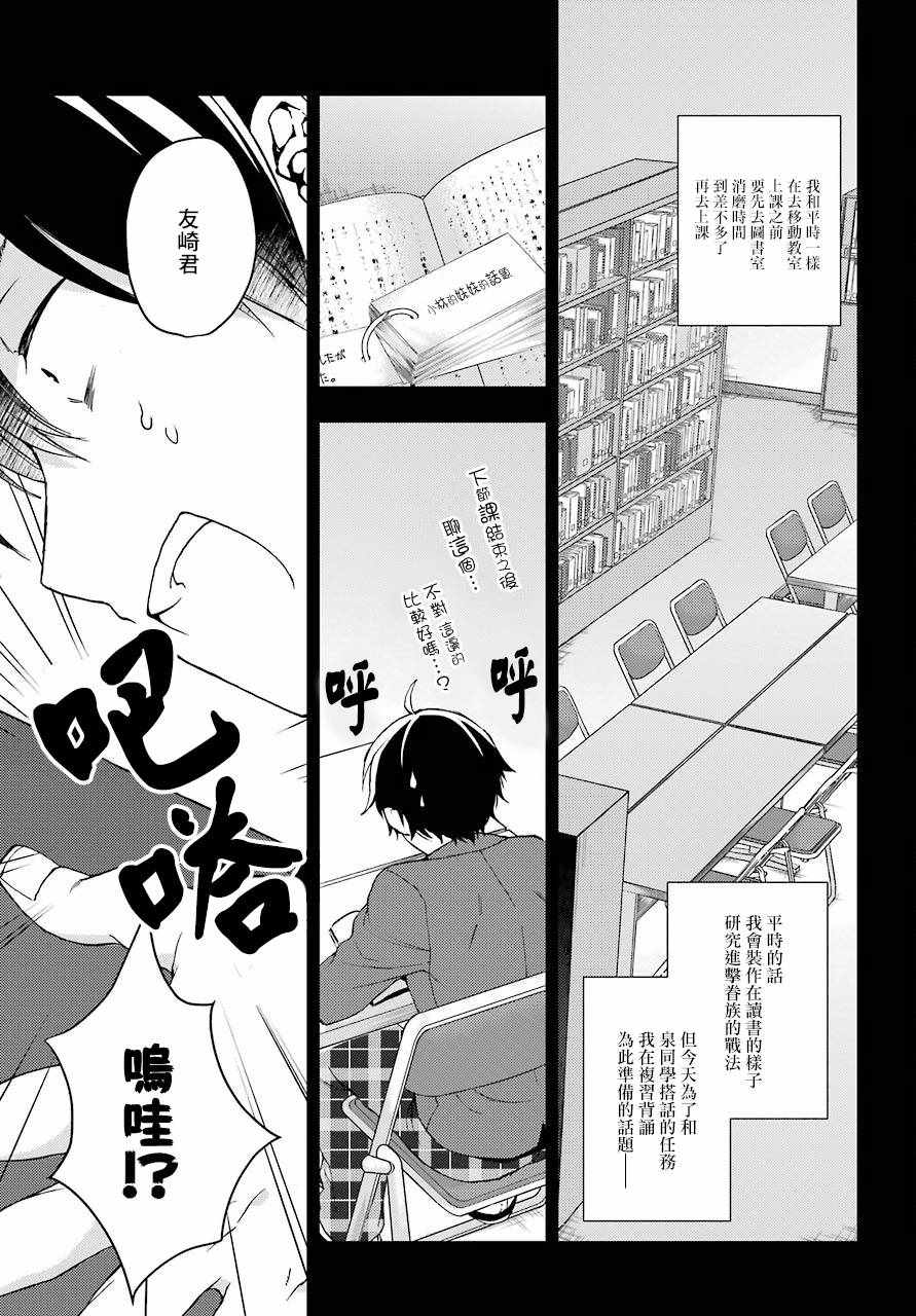 弱势角色友崎君漫画,第8话4图