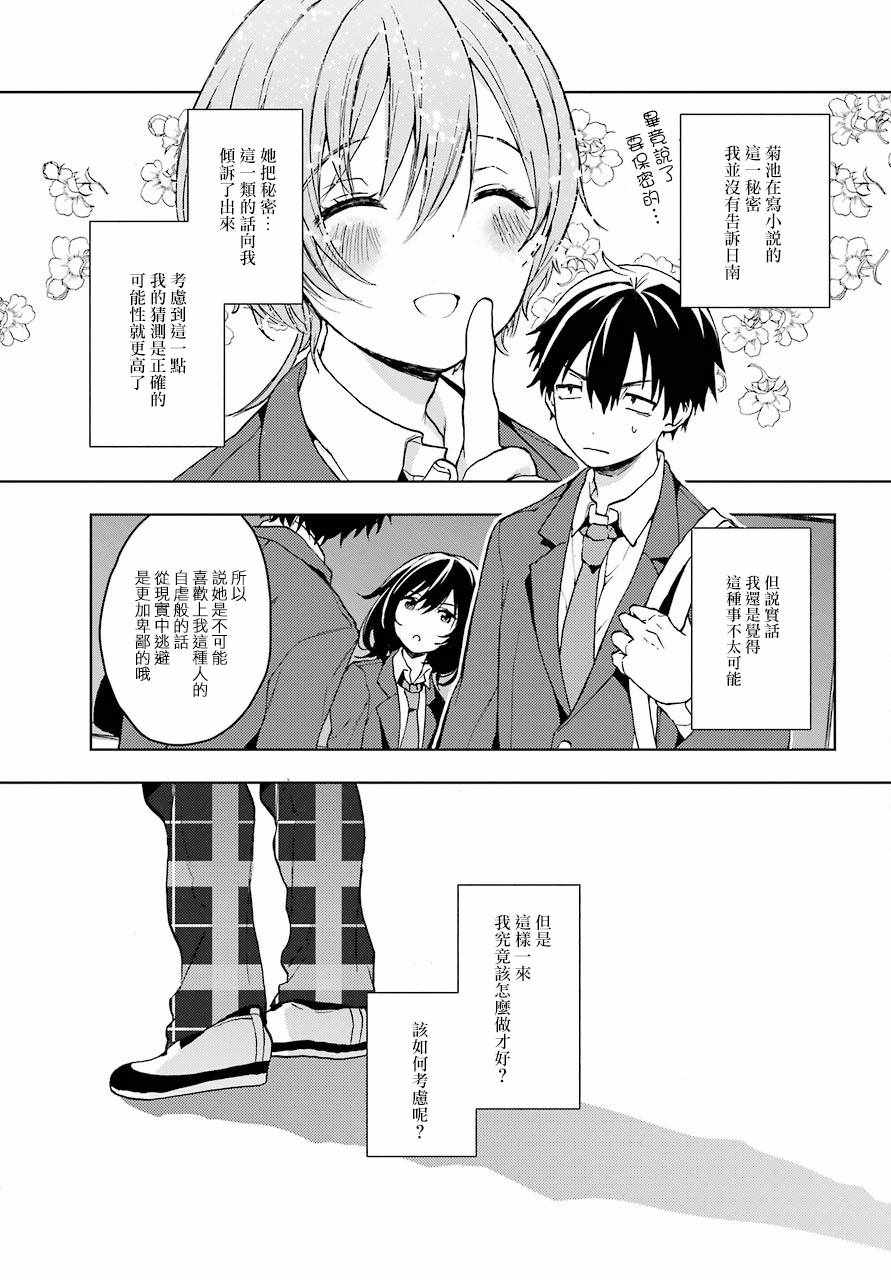 弱势角色友崎君漫画,第8话5图