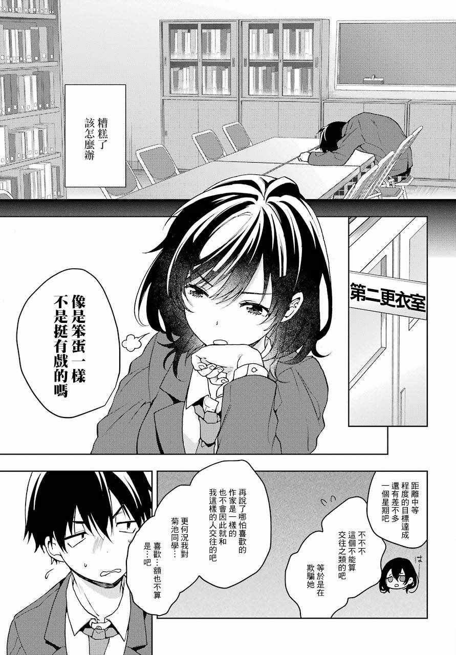 弱势角色友崎君漫画,第8话4图